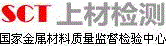 上材檢測(cè)